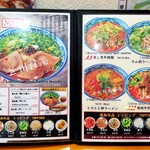 蘭州拉麺店 火焔山 - メニュー。