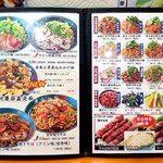 蘭州拉麺店 火焔山 - メニュー。
