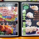 蘭州拉麺店 火焔山 - メニュー。