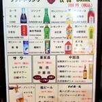 蘭州拉麺店 火焔山 - ドリンクメニュー。