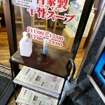 蘭州拉麺店 火焔山 - 入口横。