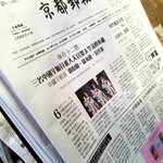 蘭州拉麺店 火焔山 - 京都新聞？