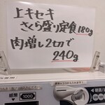 キセキ食堂 - お得な肉増しもありです