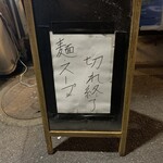 鴨出汁中華蕎麦 麺屋yoshiki - 