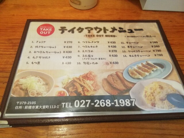 メニュー写真 らーめん ともや 前橋本店 駒形 ラーメン 食べログ メニュー写真 らーめん ともや 前橋本店 駒形 ラーメン 食べログ