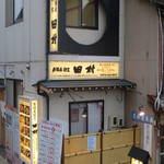 金沢 田村 - お店外観