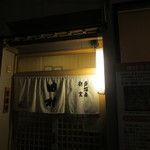 金沢 田村 - お店入口