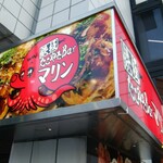 Teppan Takoyaki Ba Mar In - 