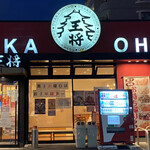 Oosakaoushou - 