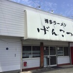 げんこつ - 外観