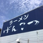 げんこつ - 外観