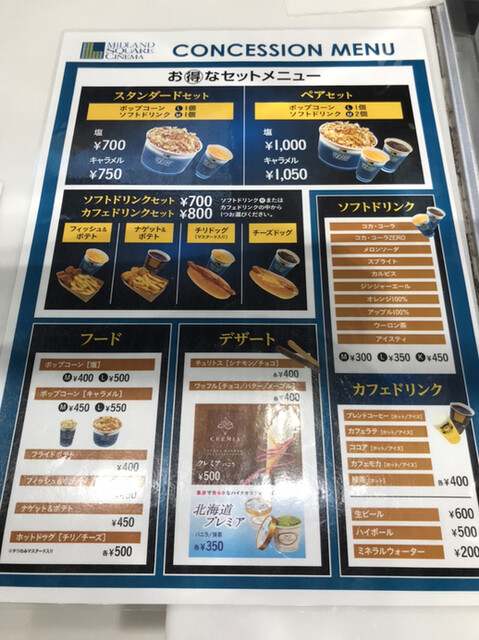 メニュー写真 ミッドランドスクエア シネマ2 コンセッション 国際センター カフェ 喫茶 その他 食べログ メニュー写真 ミッドランドスクエア シネマ2 コンセッション 国際センター カフェ 喫茶 その他 食べログ
