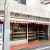 マザーエイラク 長崎店