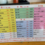 浜乃家 - 基本メニュー。