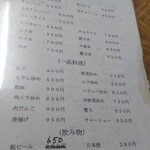 新店食堂 - メニュー