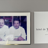 オテル・ド・ヨシノ - 