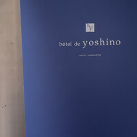 オテル・ド・ヨシノ - 