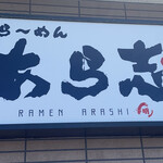 Ramen Arashi - 
