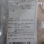 日乃本米菓 - しお揚げ餅　140ｇ　材料表示欄