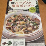 サイゼリヤ - (メニュー)スープ入り塩味ボンゴレ