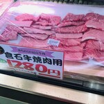 Uetaira Nikuten - 「うえたいら肉店 」さんで「倉石牛焼肉用」を購入。