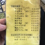 Ichikawa Okonomiyaki - メニュー（安っ！）