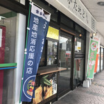 福栄のから揚げ - 