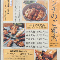 伊勢廣 京橋本店 - ランチメニュー