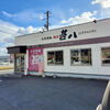 麺屋 甚八 野里店
