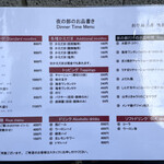 創作麺工房 鳴龍 - 夜メニュー