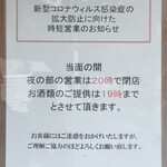 創作麺工房 鳴龍 - 営業時間等