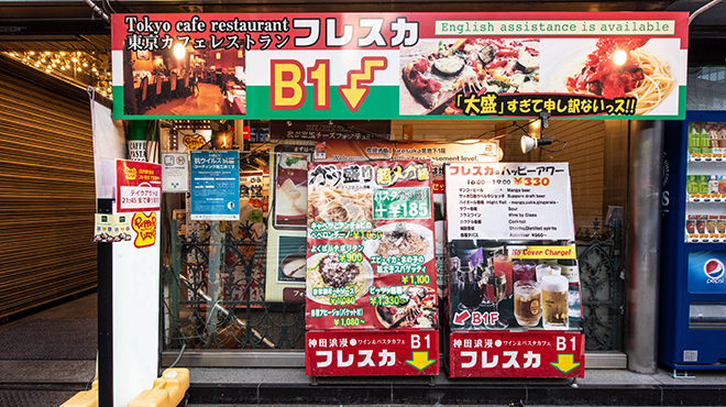 東京カフェレストラン フレスカ