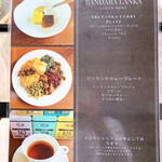 バンダラ ランカ - 