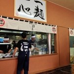 麺屋 ようすけ - この立て看板は！