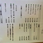 麺屋 ようすけ - メニュー(o^^o)