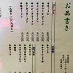 麺屋 ようすけ - メニュー(o^^o)