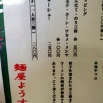 麺屋 ようすけ - メニュー(o^^o)