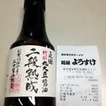 麺屋 ようすけ - オープン記念で戴いた醤油♪