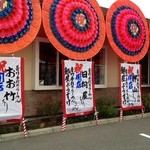 麺屋 ようすけ - オープン、おめでとぉ～♪