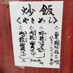 中国料理 响鈴 - メニュー