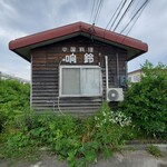 中国料理 响鈴 - 