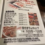 ヤマダモンゴル - 