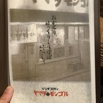 ヤマダモンゴル - 