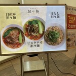 紀州清流担々麺 produce by KEISUKE シャポー船橋店 - 看板