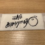 紀州清流担々麺 produce by KEISUKE - お手拭き