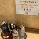 紀州清流担々麺 produce by KEISUKE - 卓上