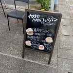 カメオカハサムコッペパン - 