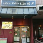 Chainese Kitchen Lulu - 