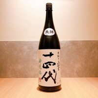 十四代 中取り純米 無濾過