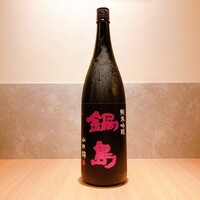 鍋島 純米吟醸 山田錦